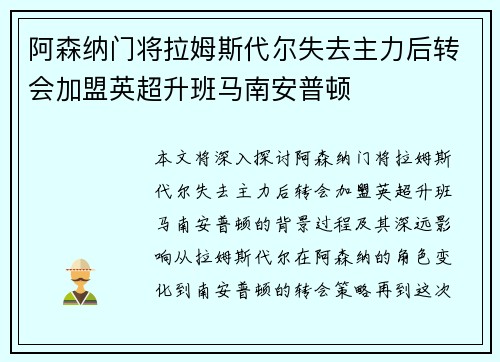 阿森纳门将拉姆斯代尔失去主力后转会加盟英超升班马南安普顿