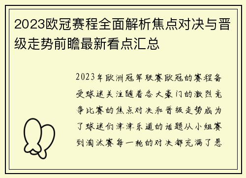 2023欧冠赛程全面解析焦点对决与晋级走势前瞻最新看点汇总 2023欧冠赛程全面解析焦点对决与晋级走势前瞻最新看点汇总