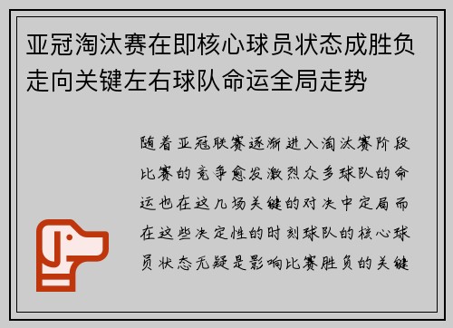 亚冠淘汰赛在即核心球员状态成胜负走向关键左右球队命运全局走势