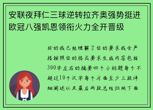 安联夜拜仁三球逆转拉齐奥强势挺进欧冠八强凯恩领衔火力全开晋级 安联夜拜仁三球逆转拉齐奥强势挺进欧冠八强凯恩领衔火力全开晋级