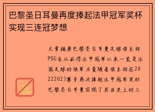 巴黎圣日耳曼再度捧起法甲冠军奖杯实现三连冠梦想 巴黎圣日耳曼再度捧起法甲冠军奖杯实现三连冠梦想
