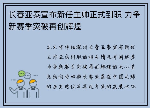 长春亚泰宣布新任主帅正式到职 力争新赛季突破再创辉煌 长春亚泰宣布新任主帅正式到职 力争新赛季突破再创辉煌