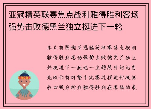 亚冠精英联赛焦点战利雅得胜利客场强势击败德黑兰独立挺进下一轮
