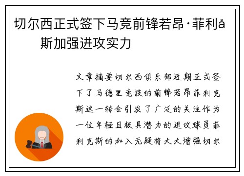 切尔西正式签下马竞前锋若昂·菲利克斯加强进攻实力